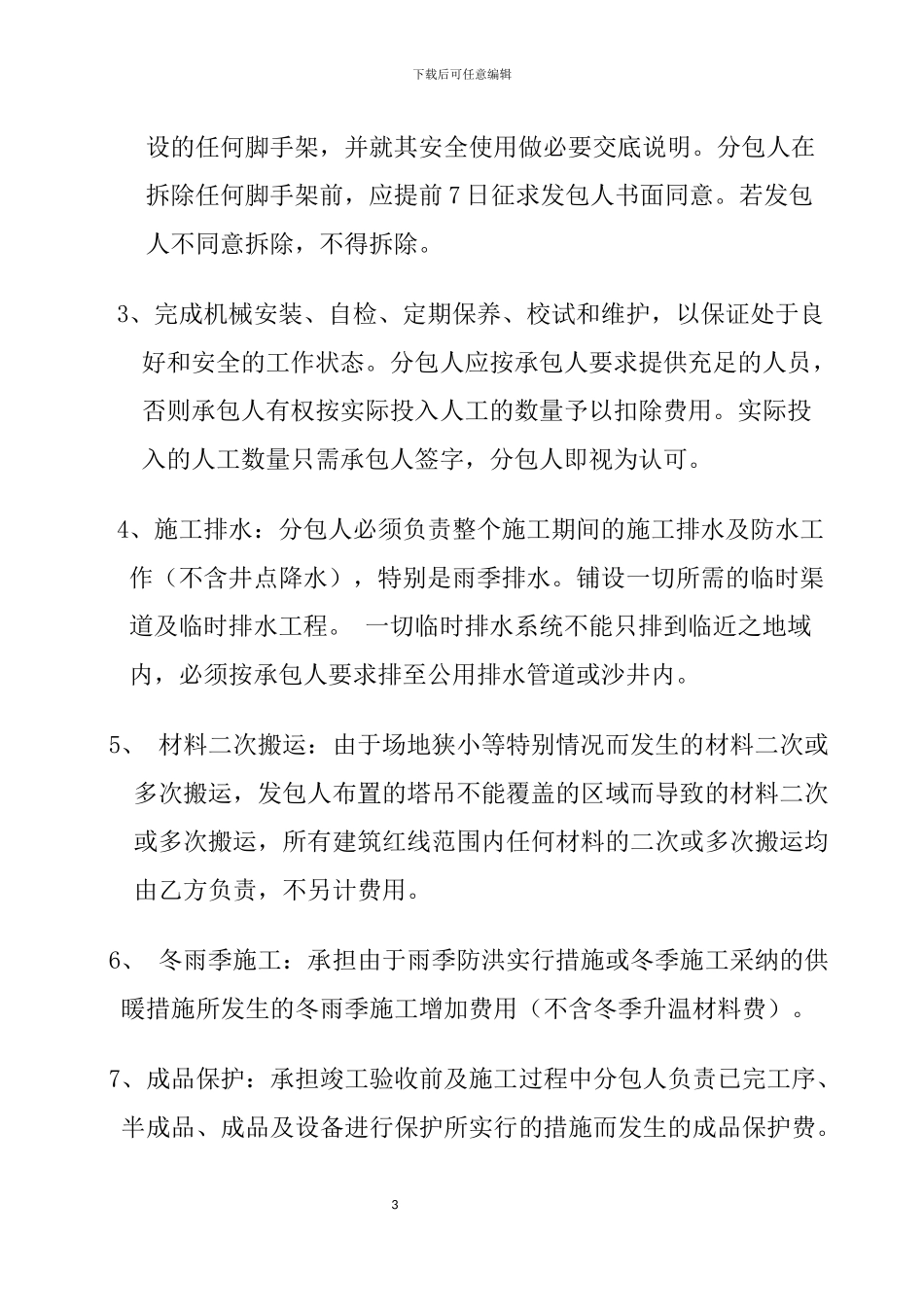 纯劳务承包合同_第3页