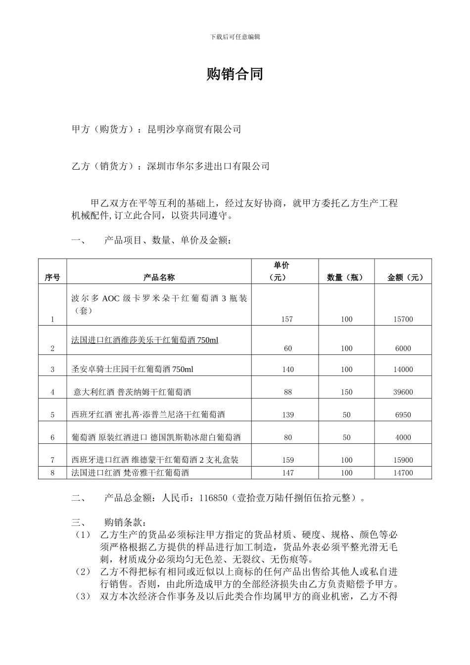 红酒购销合同样本_第1页