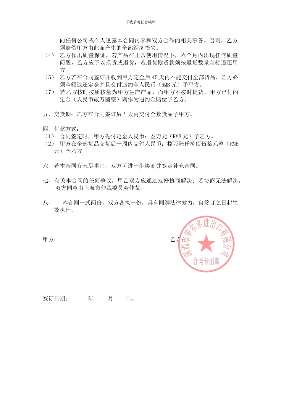 红酒购销合同样本_第2页