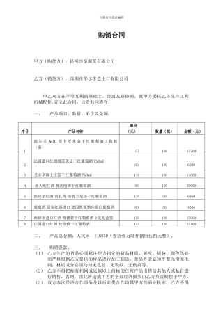红酒购销合同样本