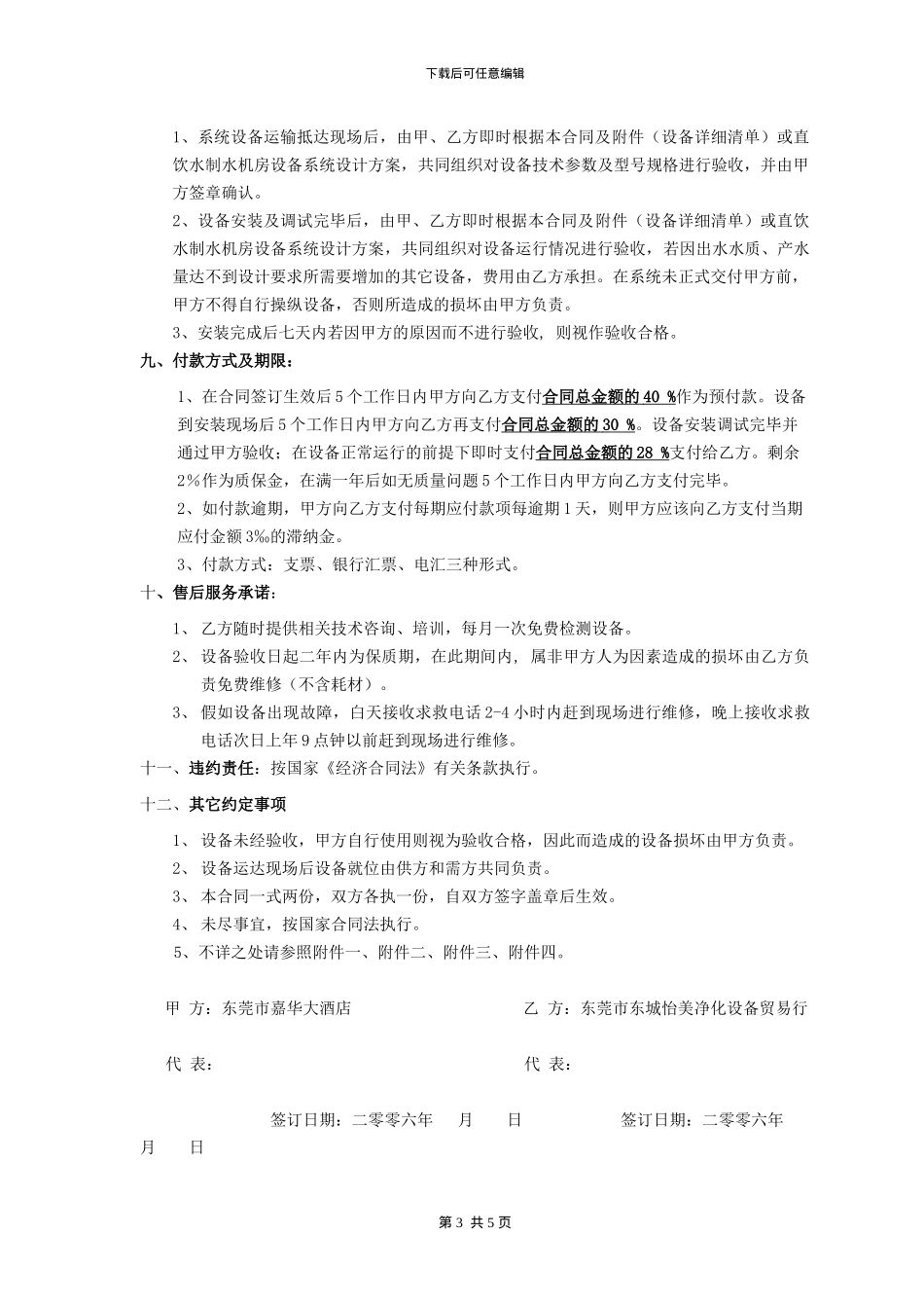 纯水设备购销合同_第3页