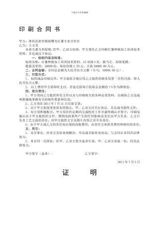 纯印刷合同范本