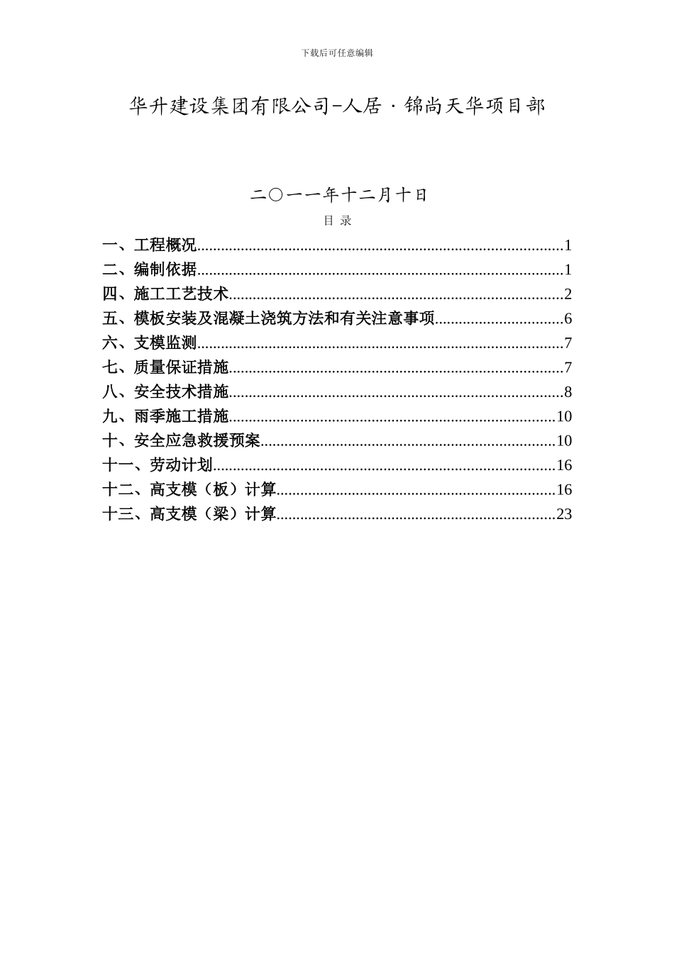纯地下室高支模专项施工方案_第2页