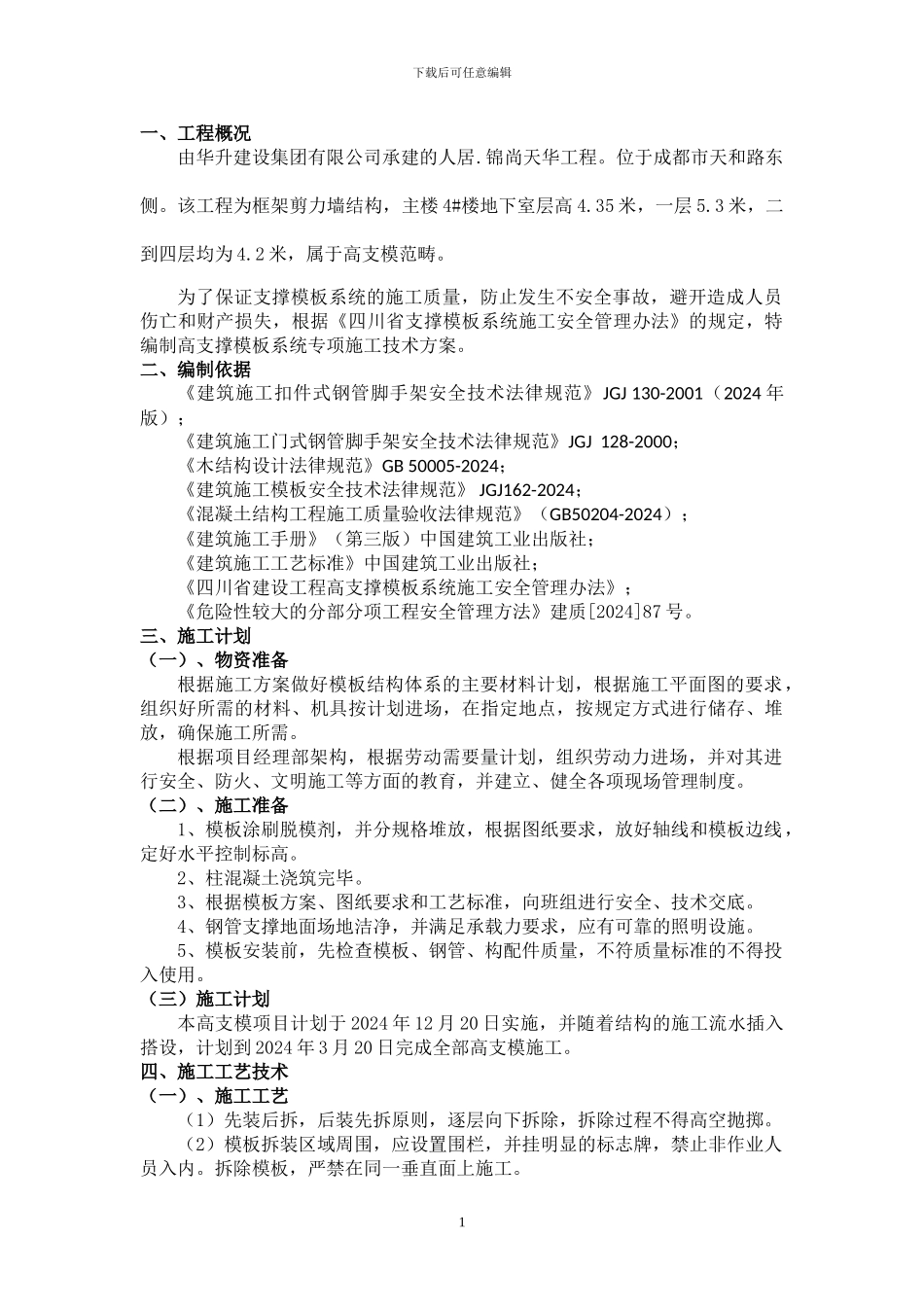 纯地下室高支模专项施工方案_第3页