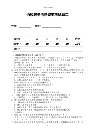 纳税服务规范测试题二