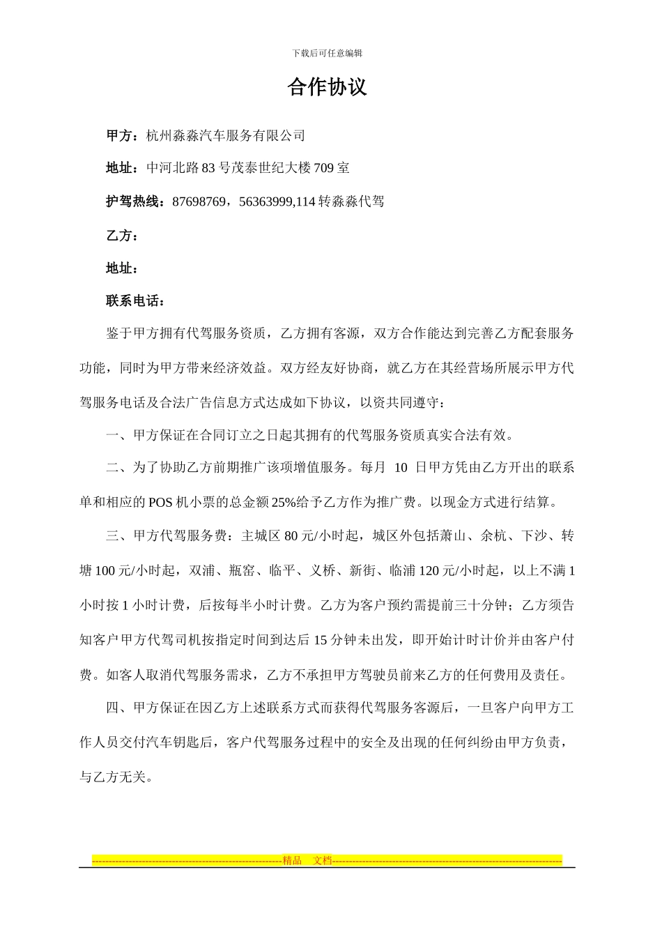 纳德酒店合作协议_第1页