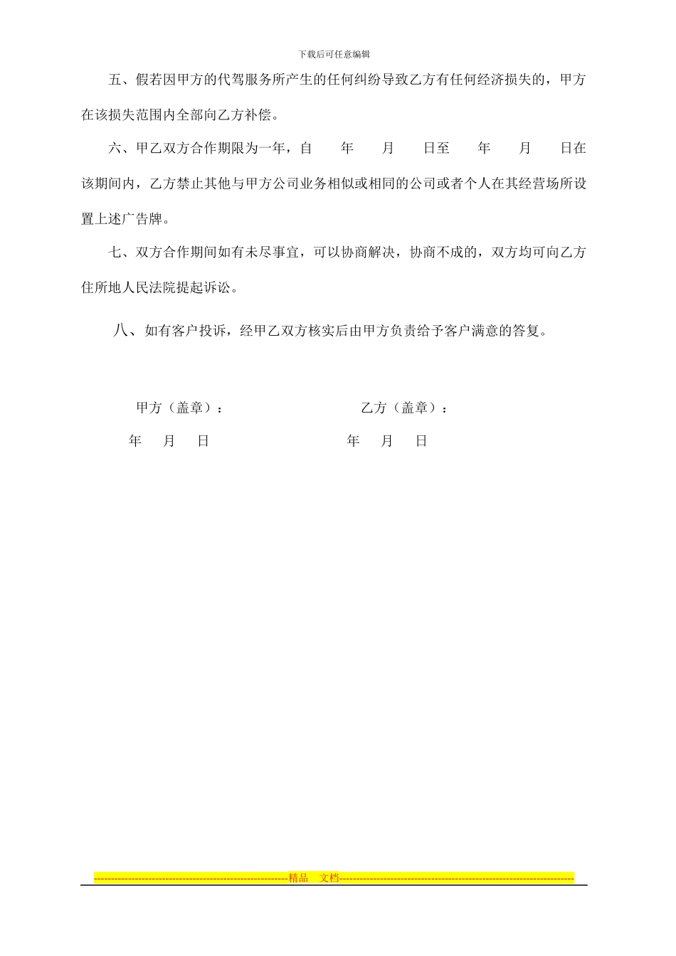 纳德酒店合作协议_第2页