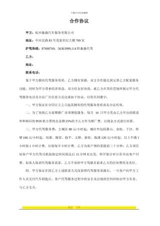 纳德酒店合作协议