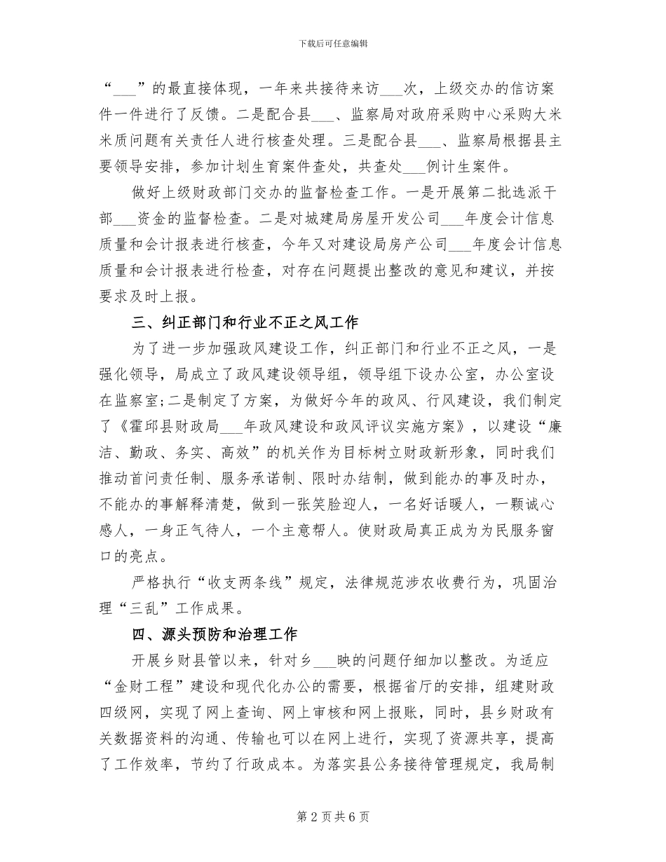 纪委书记2024年工作总结范文_第2页