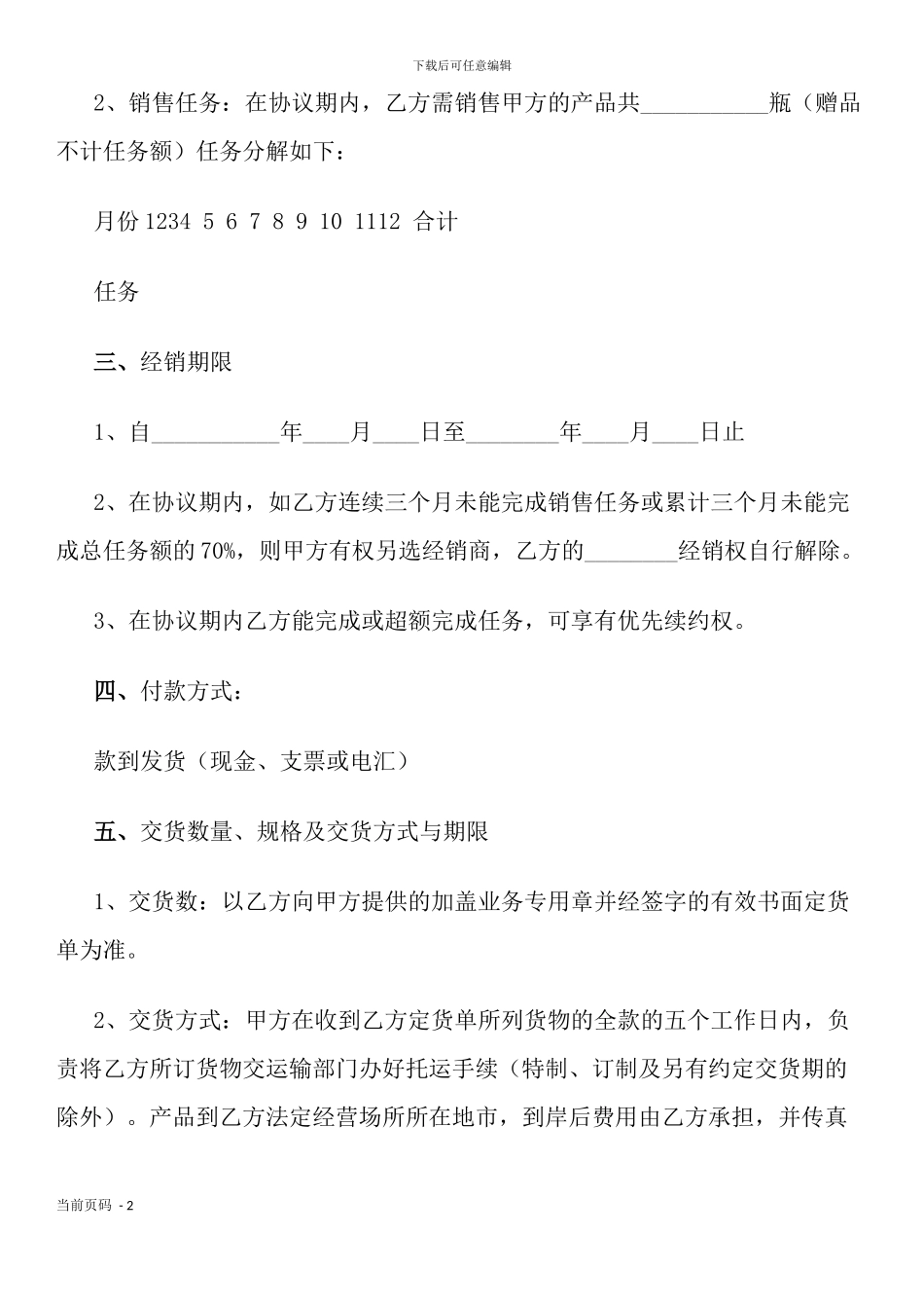 纳米玻璃保护液经销协议书_第2页