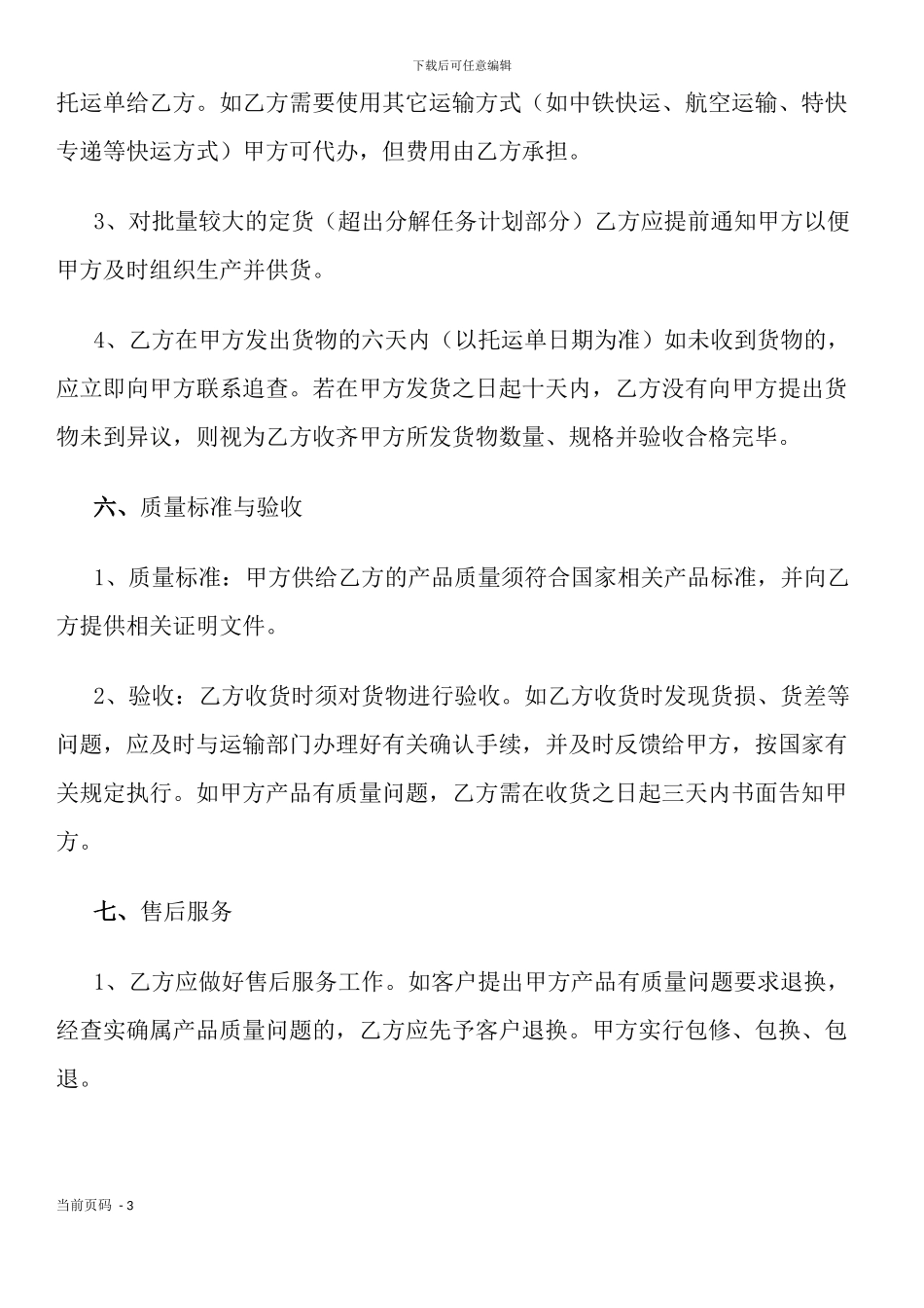 纳米玻璃保护液经销协议书_第3页