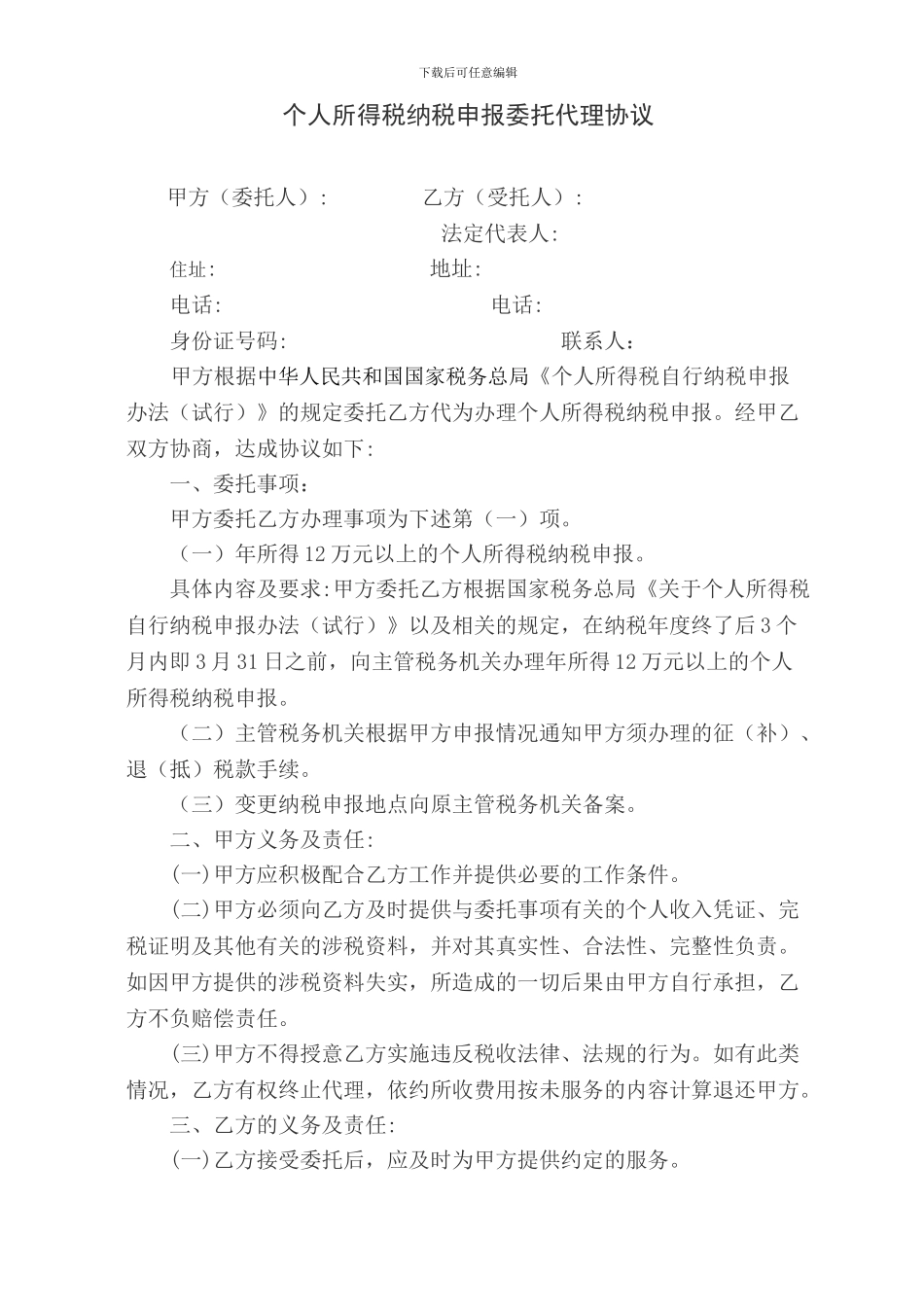 纳税申报委托代理协议_第1页