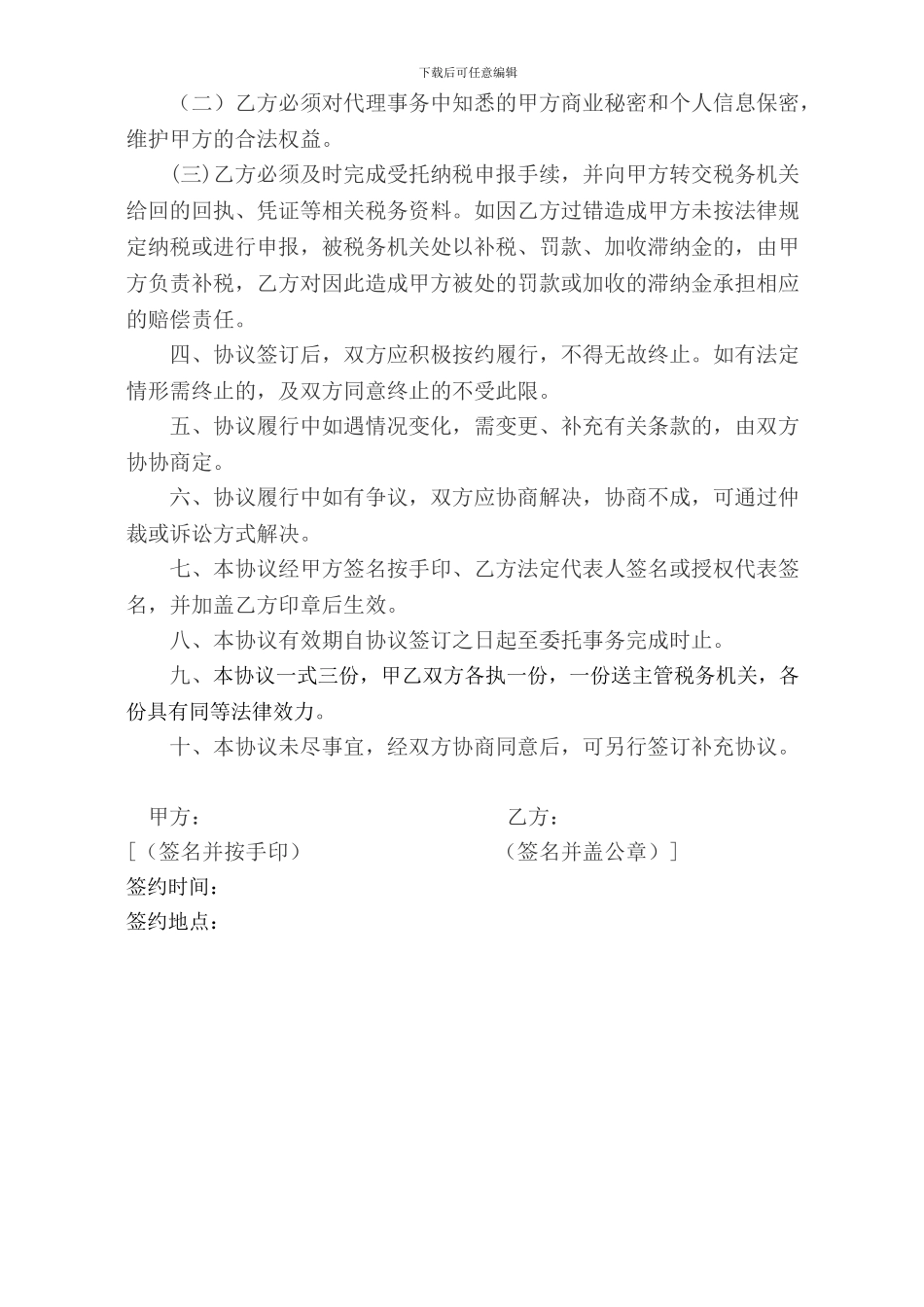 纳税申报委托代理协议_第2页