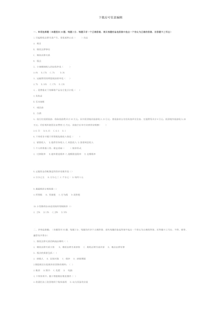 纳税筹划复习题