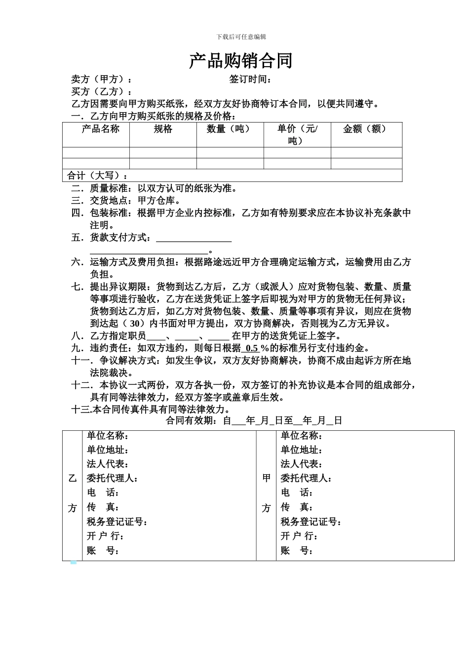 纸张买卖合同范本010_第1页