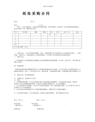 纸张采购合同