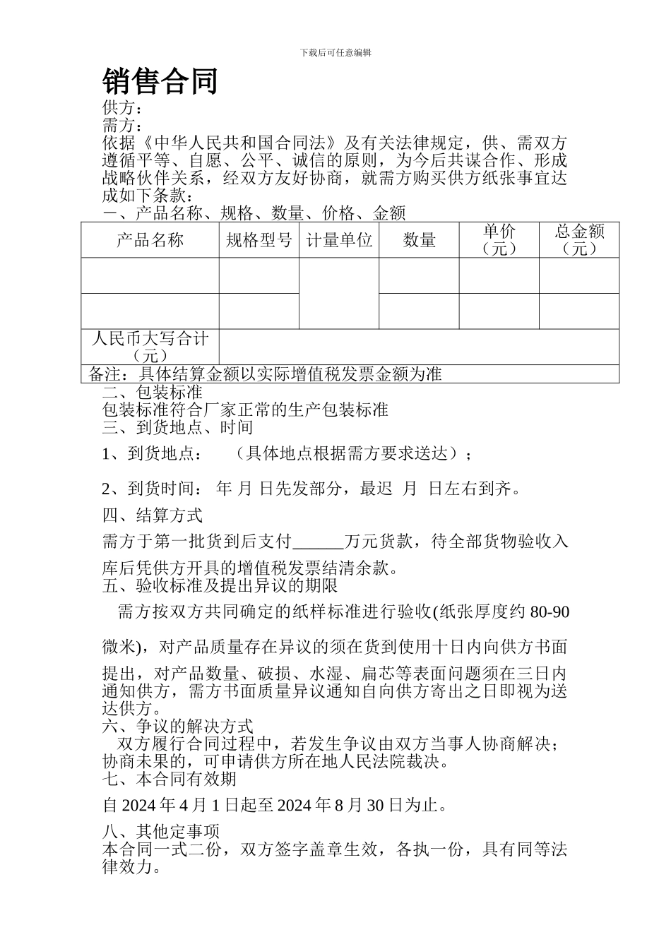 纸张销售合同_第1页