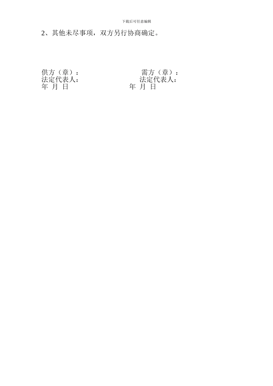 纸张销售合同_第2页