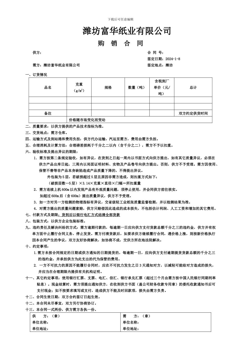 纸张购销合同_第1页