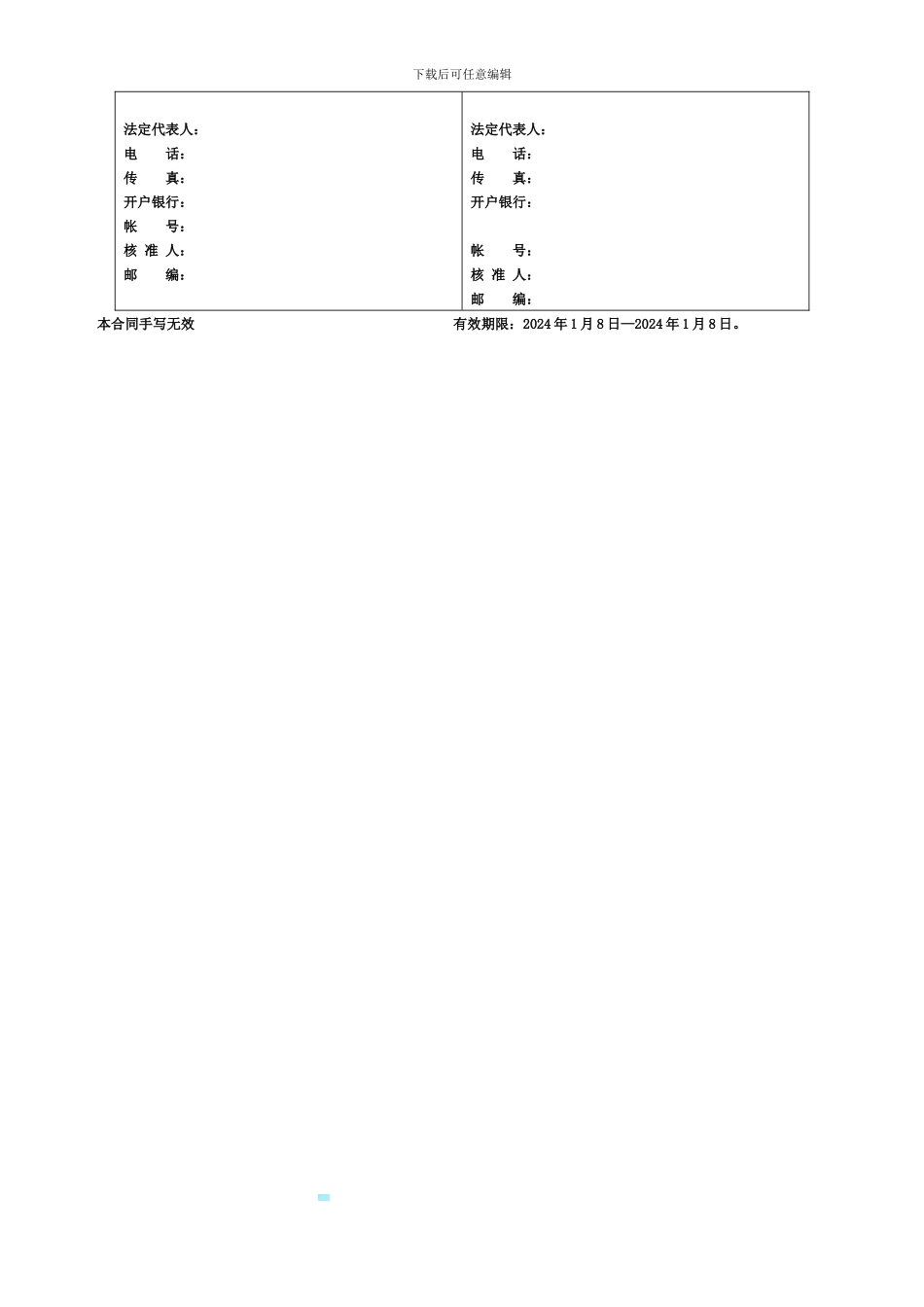 纸张购销合同_第2页