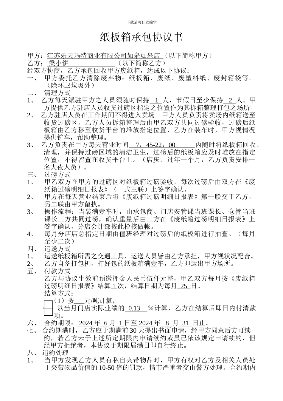纸板箱承包协议书_第1页