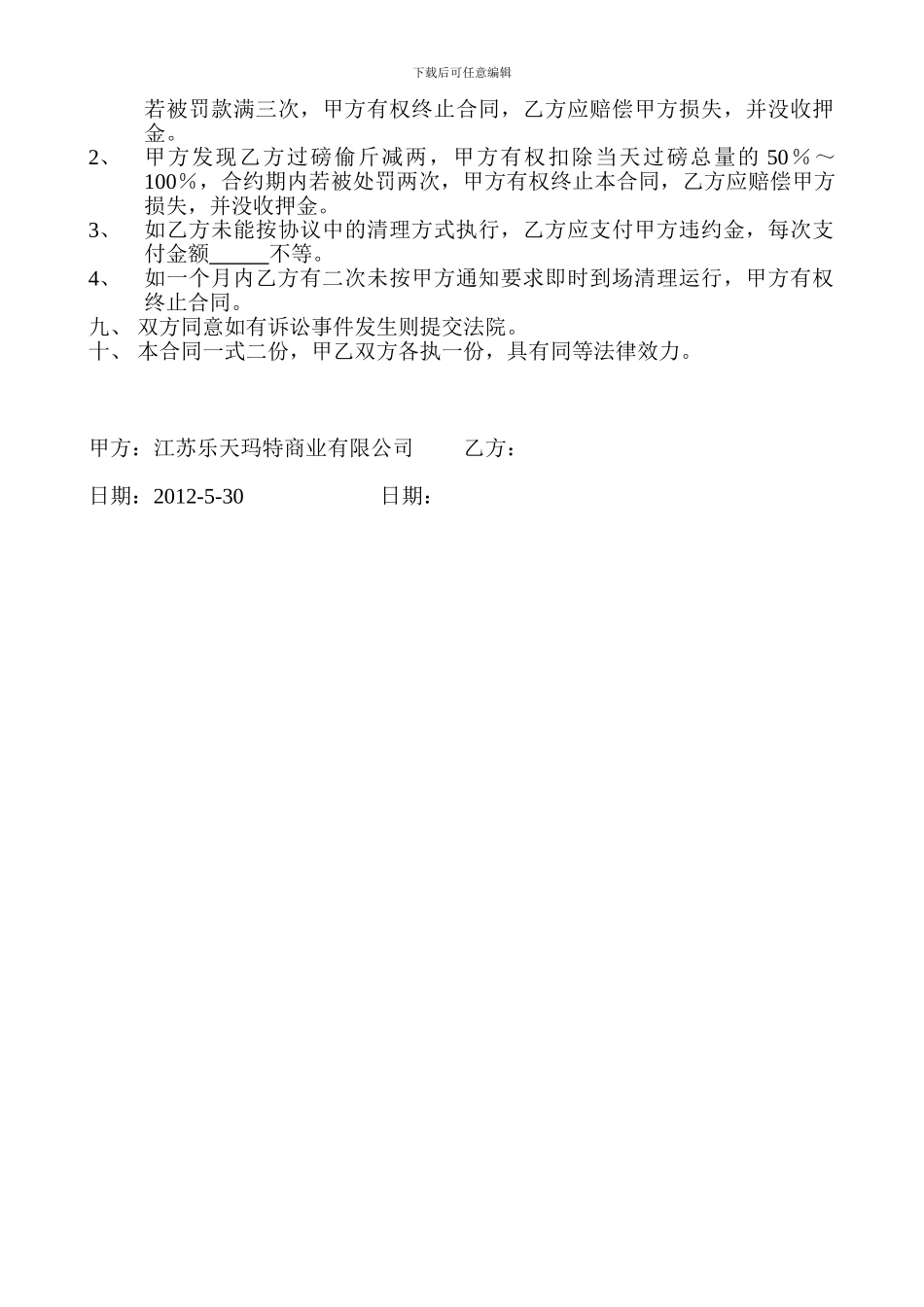 纸板箱承包协议书_第2页