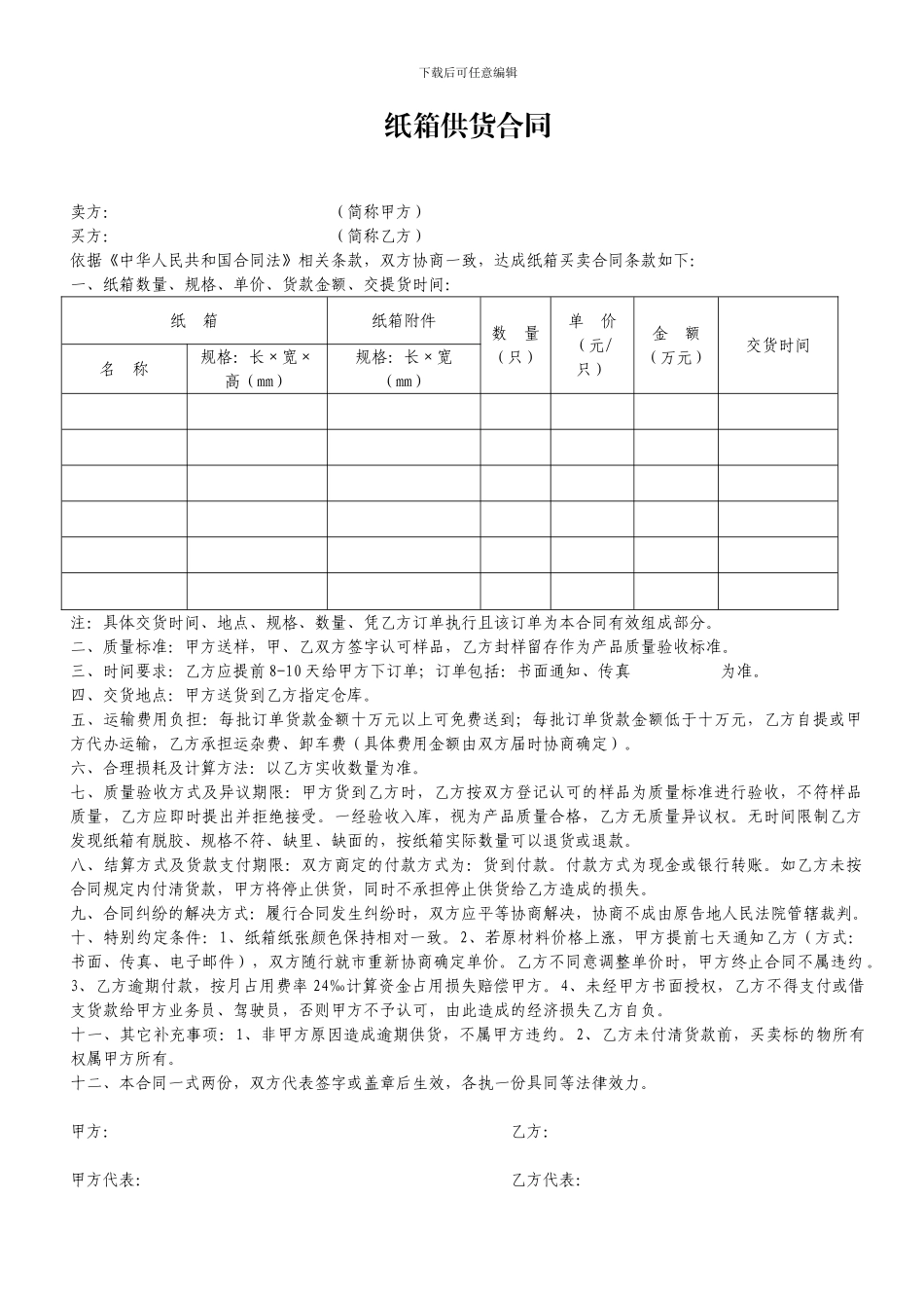 纸箱供货合同_第1页