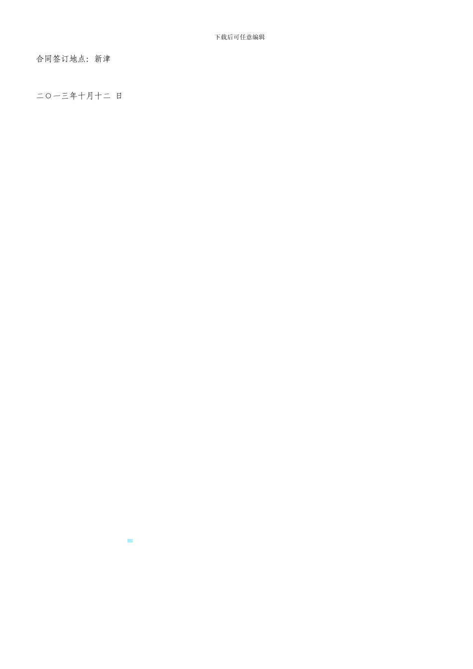 纸箱供货合同_第2页