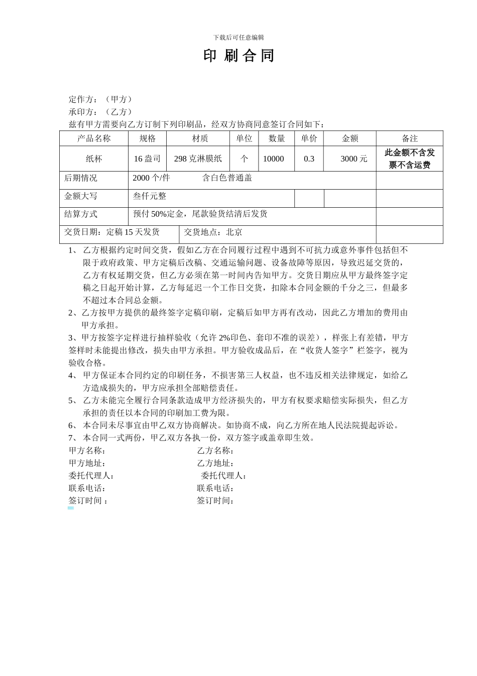 纸杯制作合同_第1页