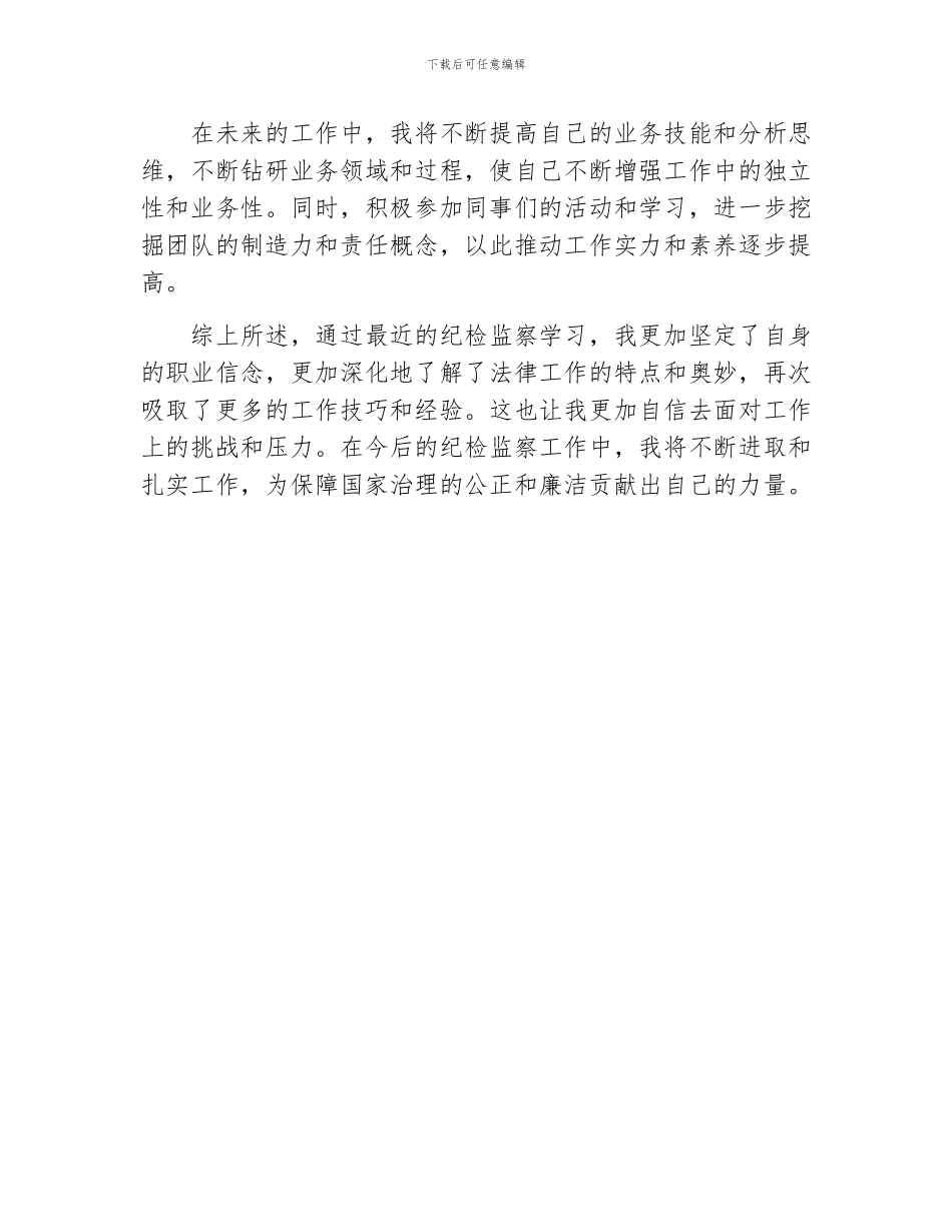 纪检监察学习心得体会_第2页