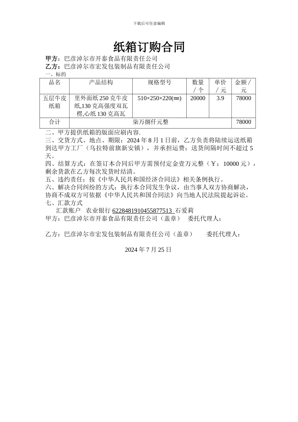 纸箱订购合同_第1页