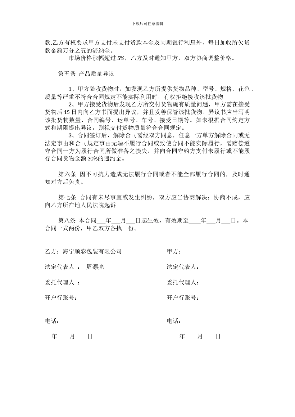 纸箱购销合同样本_第2页