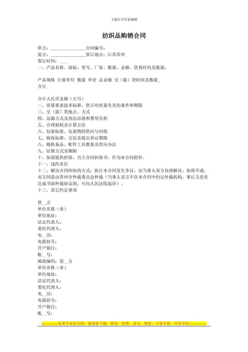 纺织品购销合同_第1页