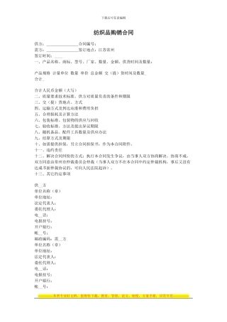 纺织品购销合同