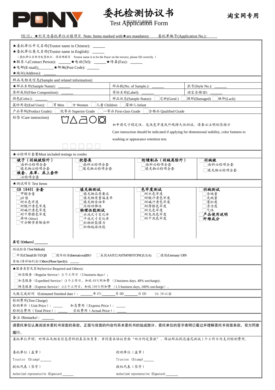 纺织测试委托协议书-电子版202406_第1页