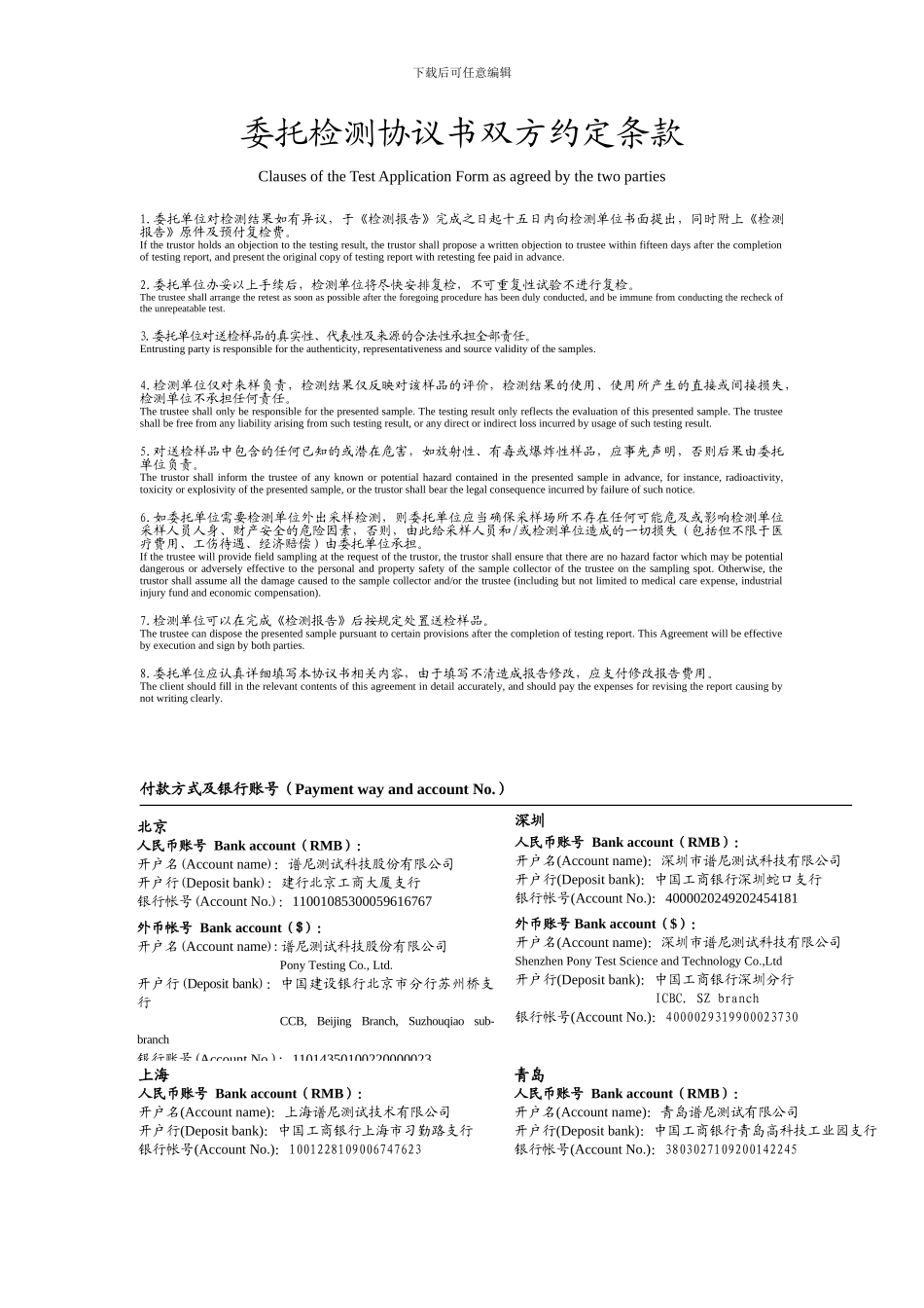 纺织测试委托协议书-电子版202406_第3页