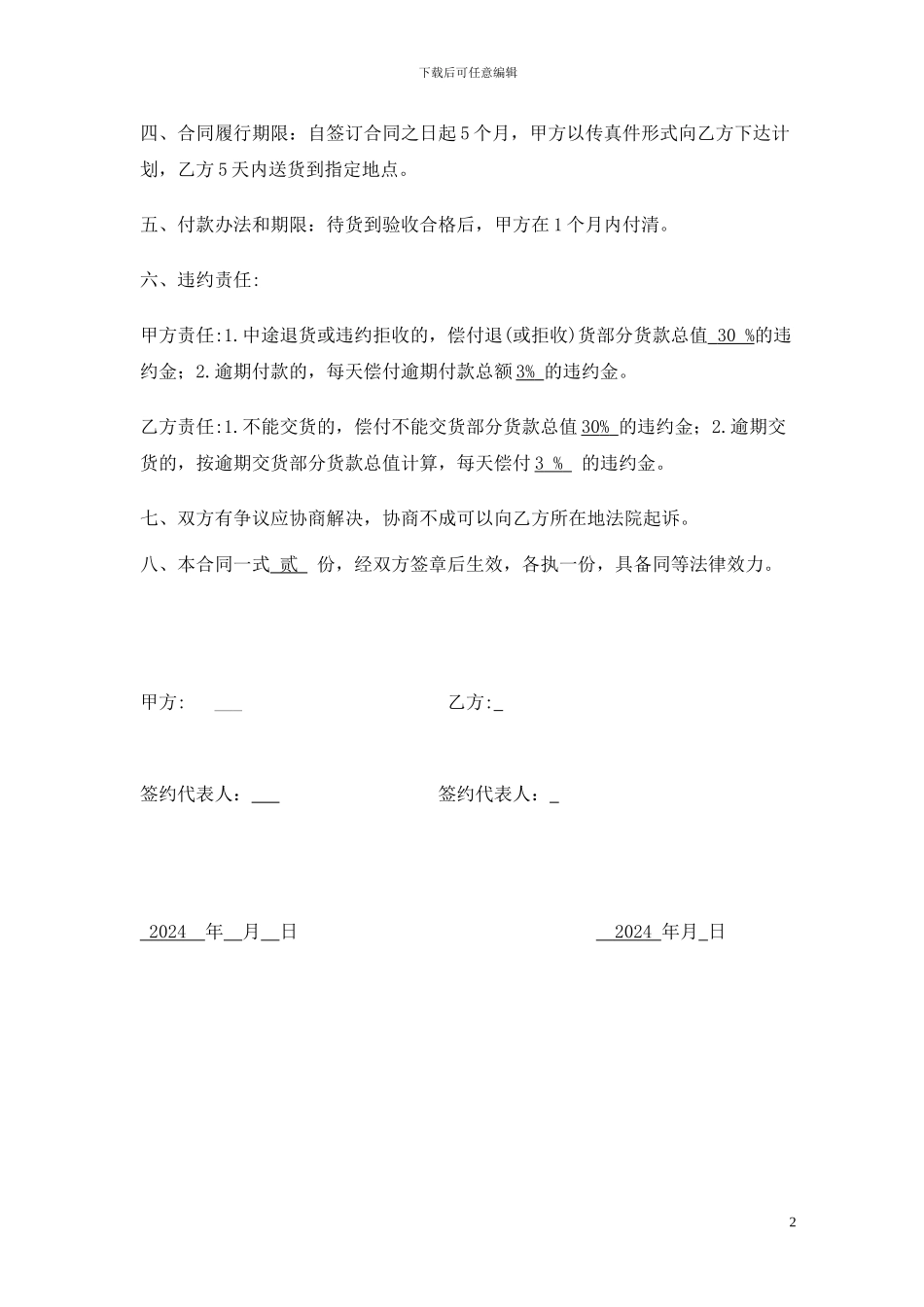 纺织采购合同_第2页