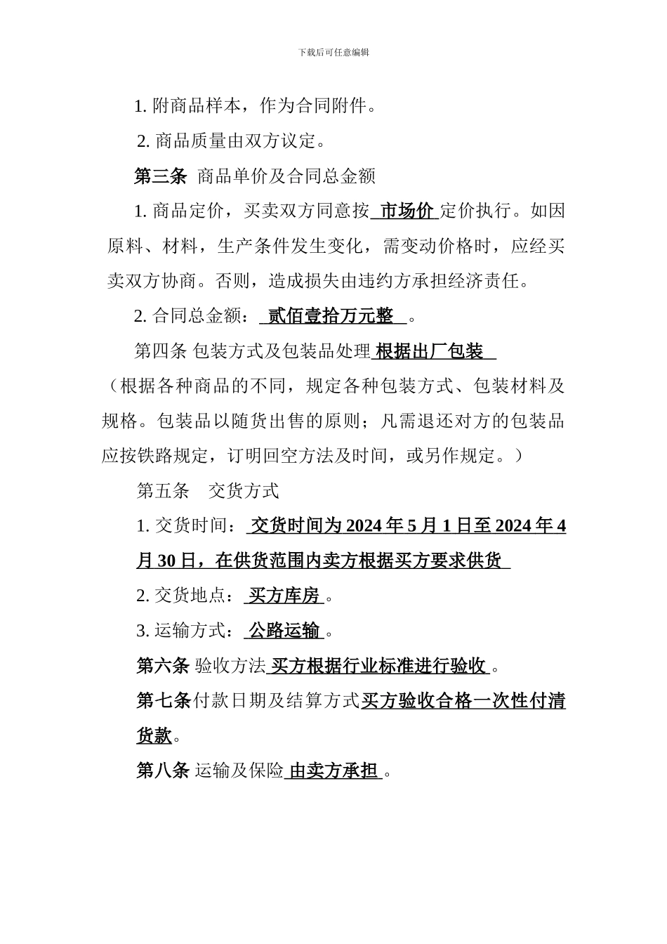 纸-张-供-应-合-同_第2页