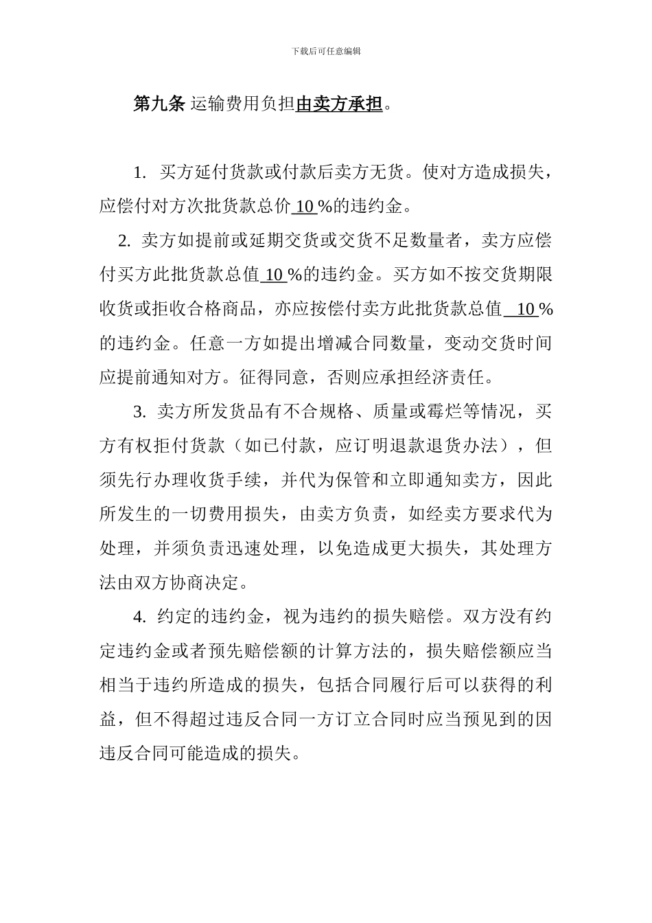 纸-张-供-应-合-同_第3页