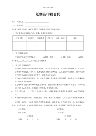 纸制品印刷合同书