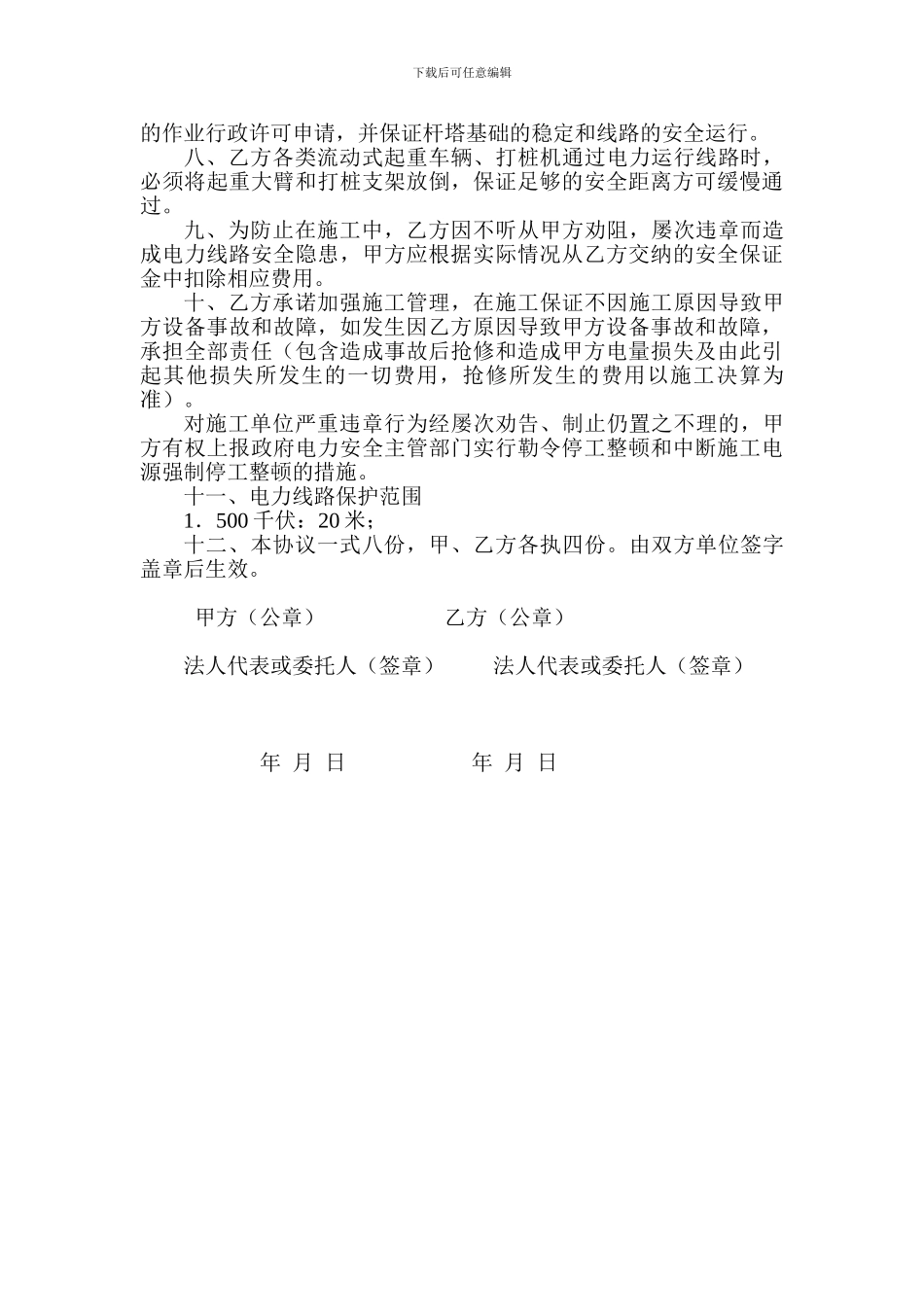 纵三线公路建设高压线塔下施工安全协议_第2页