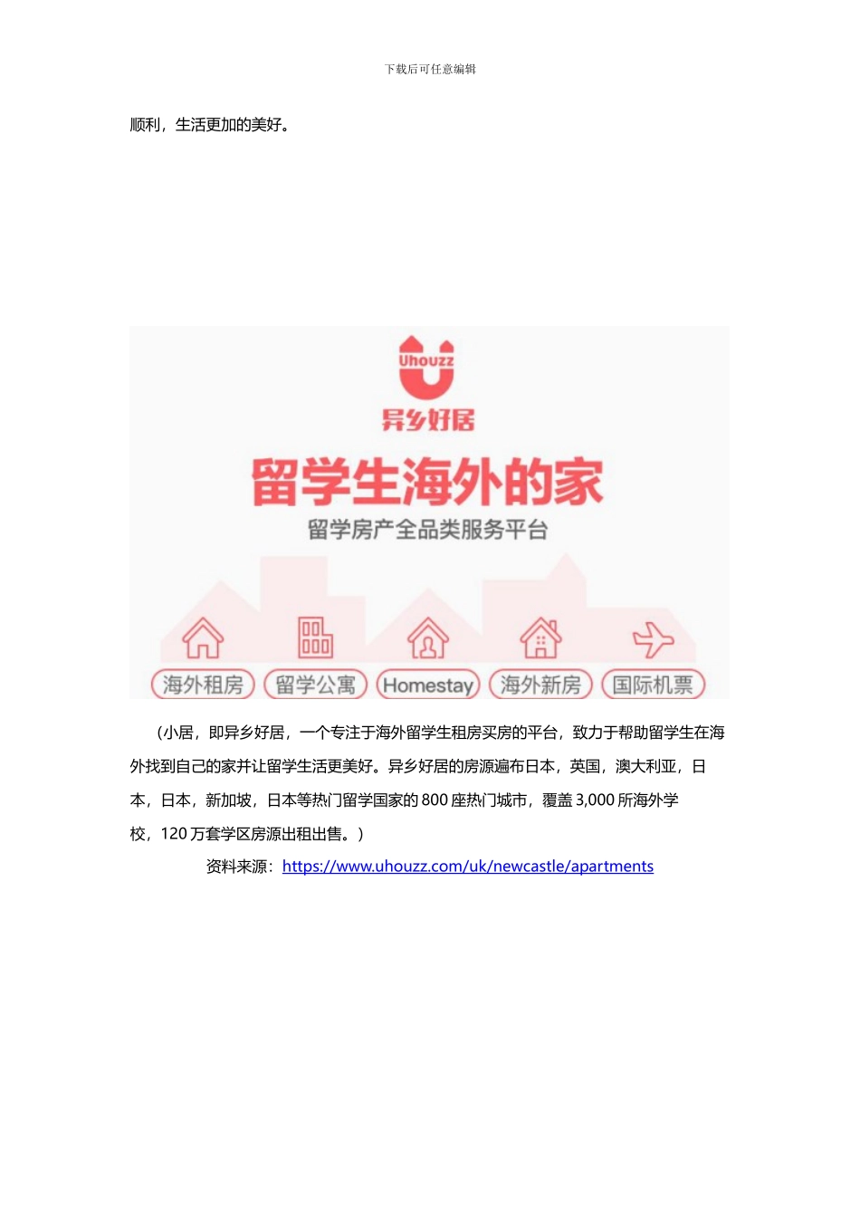 纽卡斯尔租房合同需要注意哪些？-异乡好居_第2页