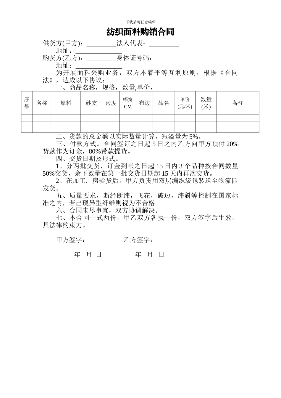 纺织面料购销合同_第1页