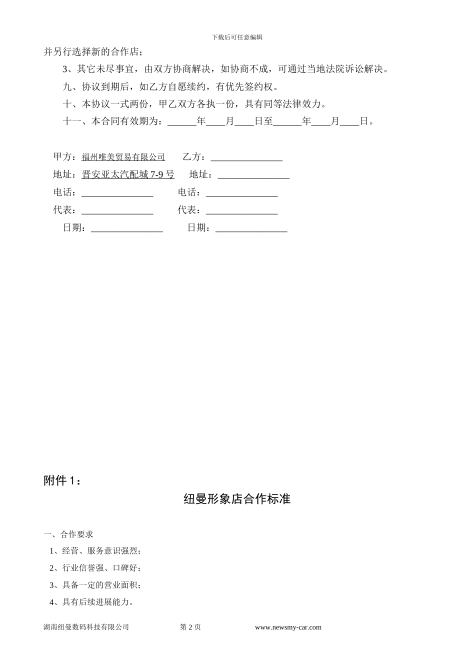 纽曼导航形象店区域合作协议_第2页