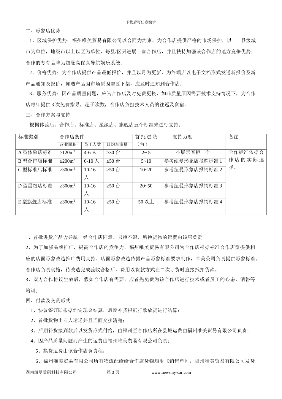 纽曼导航形象店区域合作协议_第3页