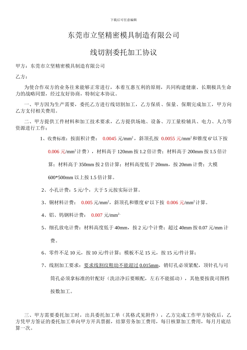 线切割加工协议_第1页