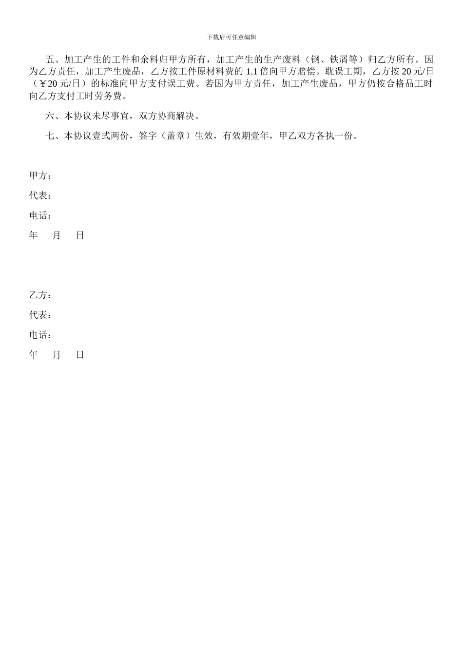 线切割加工协议_第2页