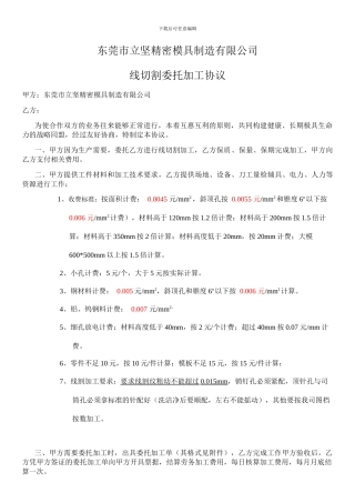 线切割加工协议