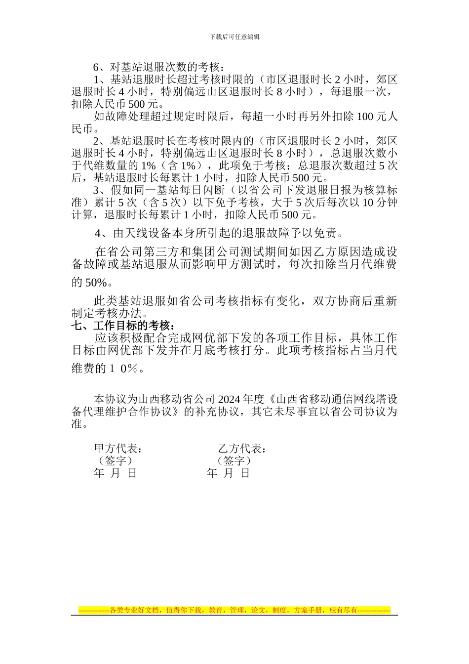 线塔设备代理维护合作补充协议_第2页