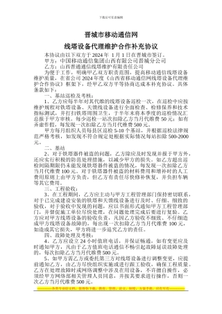 线塔设备代理维护合作补充协议
